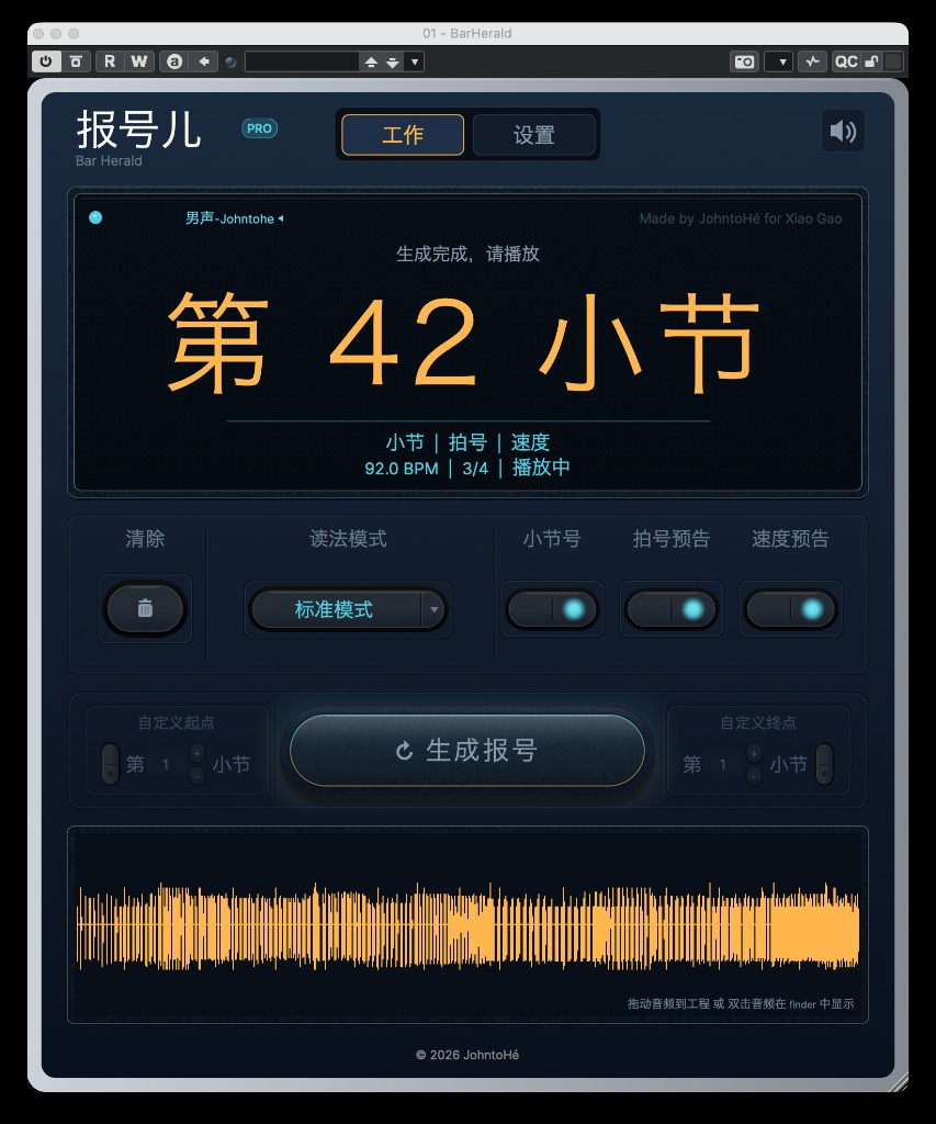 Pro 标准模式实机界面 — 拍号与速度预告