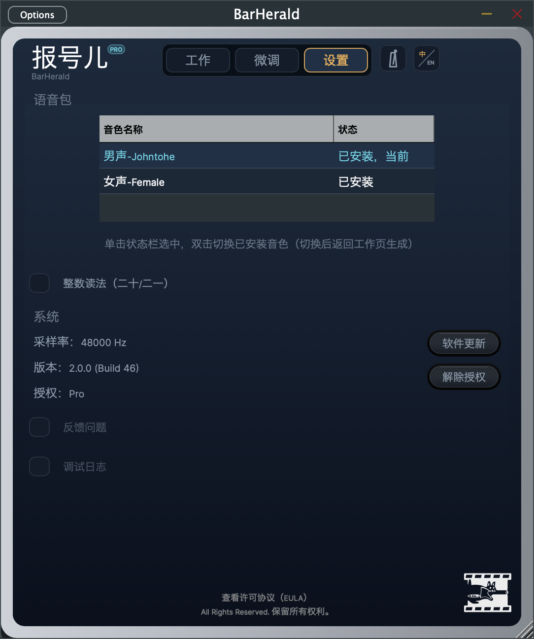 报号儿设置页，授权显示为 Pro